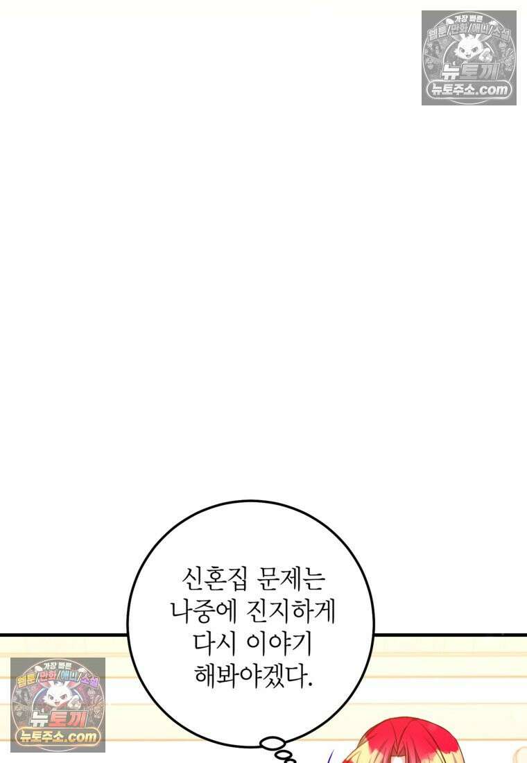 섹시한 폐하와 함께하는 전원생활 33화 11