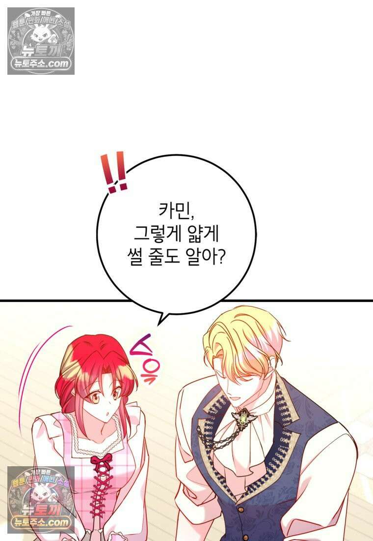 섹시한 폐하와 함께하는 전원생활 33화 14