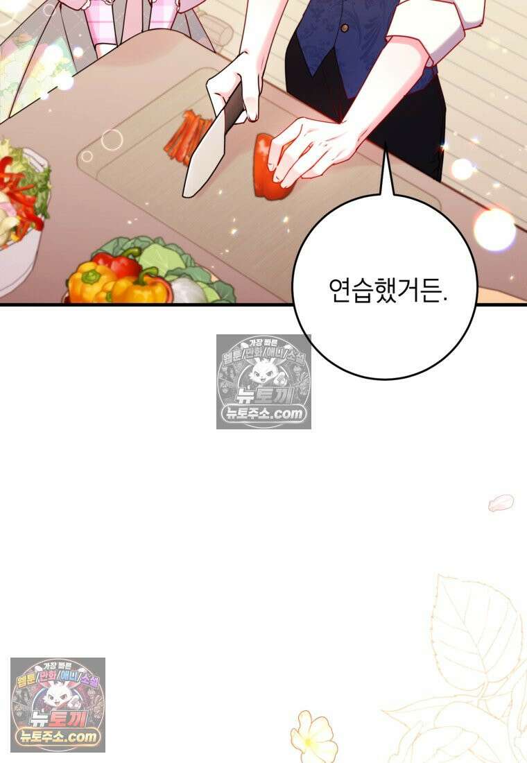 섹시한 폐하와 함께하는 전원생활 33화 15
