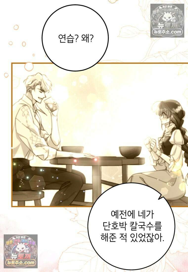 섹시한 폐하와 함께하는 전원생활 33화 16