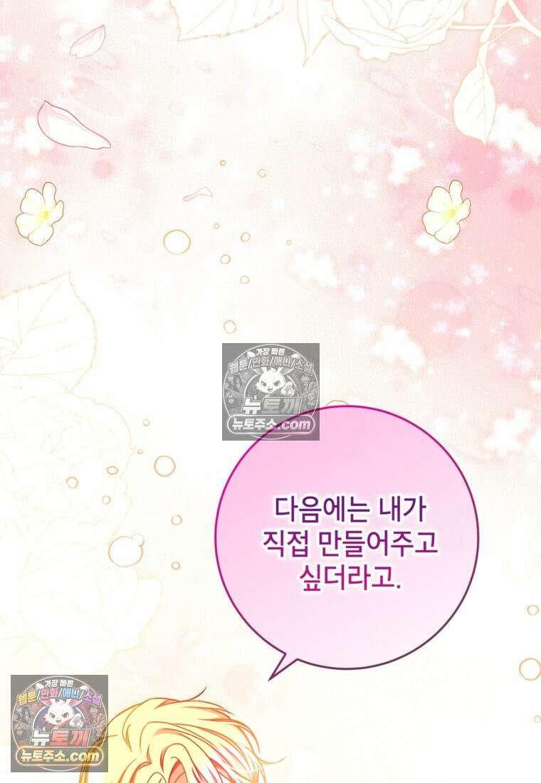 섹시한 폐하와 함께하는 전원생활 33화 17