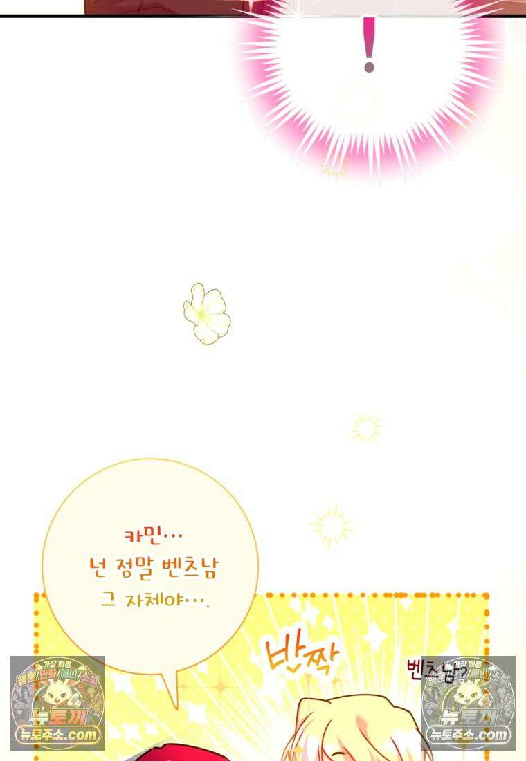 섹시한 폐하와 함께하는 전원생활 33화 19