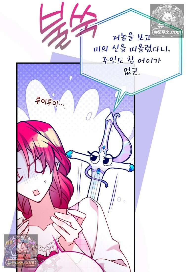 섹시한 폐하와 함께하는 전원생활 33화 23