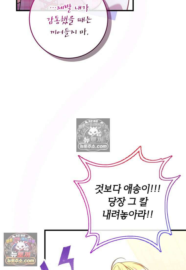 섹시한 폐하와 함께하는 전원생활 33화 24