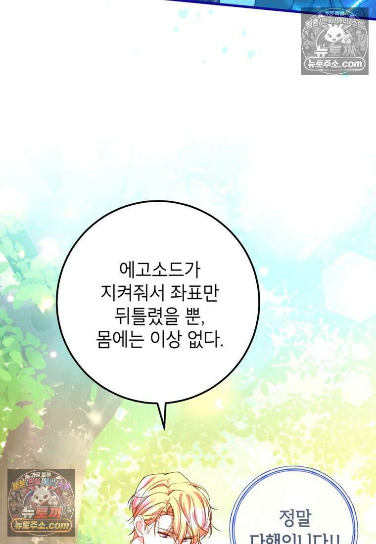 섹시한 폐하와 함께하는 전원생활 43화 3