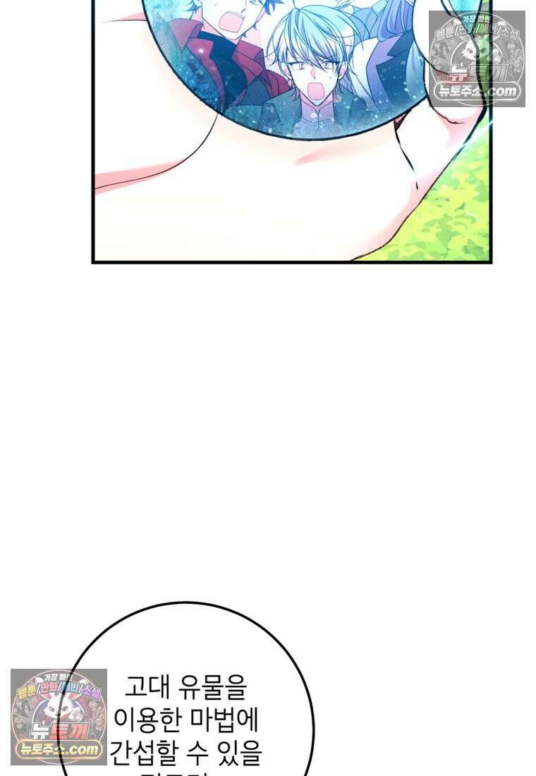 섹시한 폐하와 함께하는 전원생활 43화 6