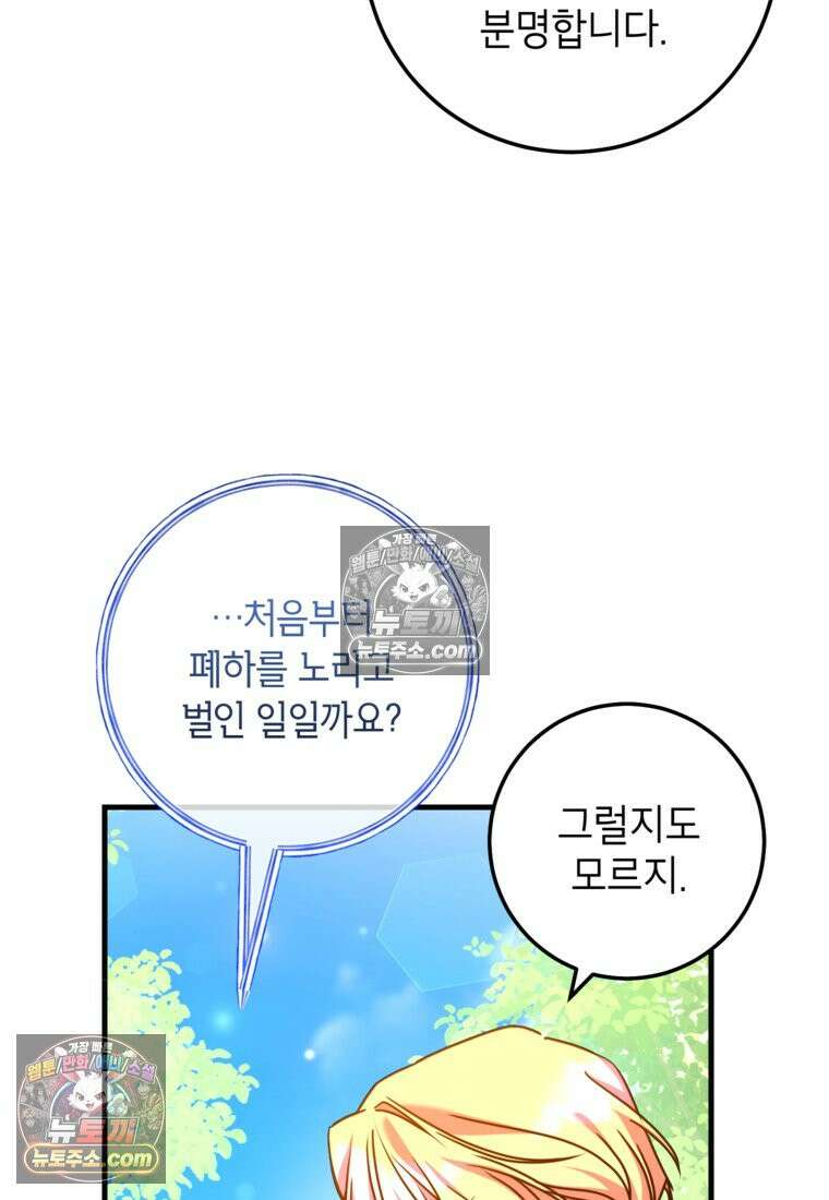 섹시한 폐하와 함께하는 전원생활 43화 8