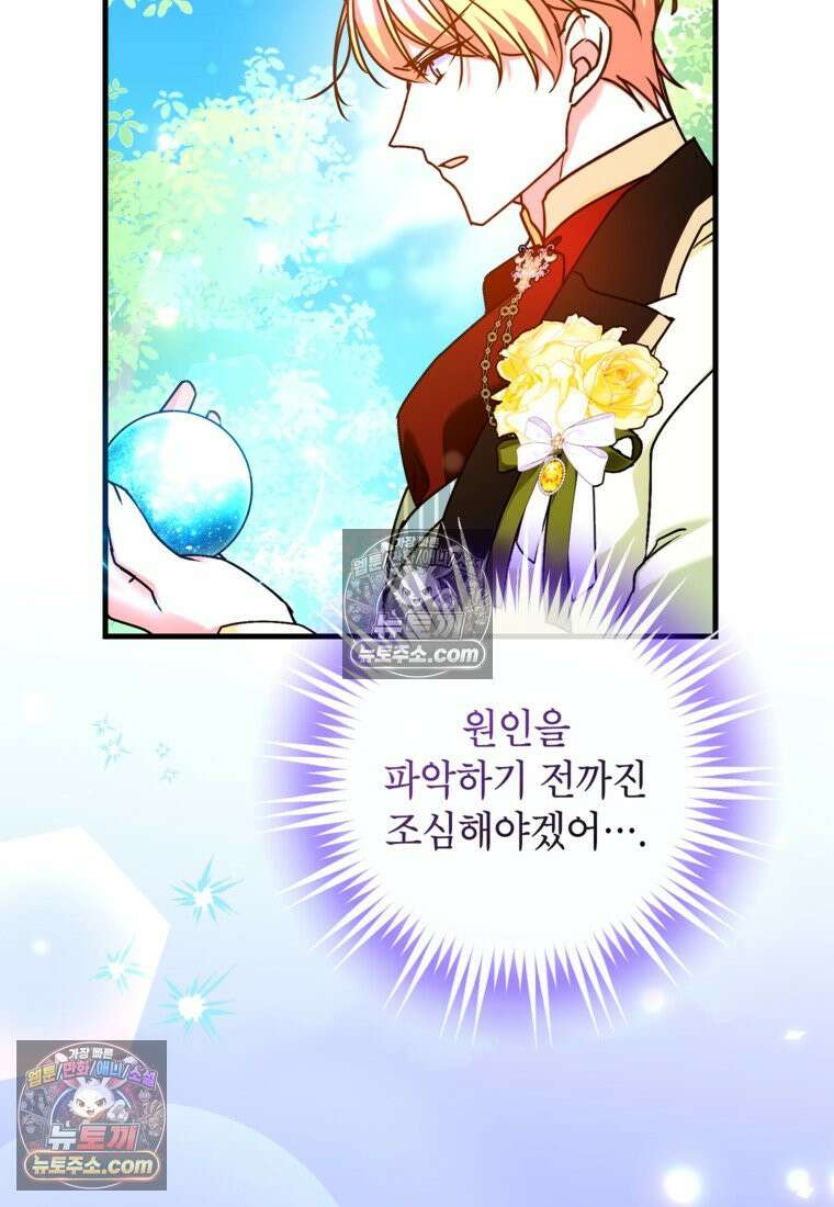 섹시한 폐하와 함께하는 전원생활 43화 9