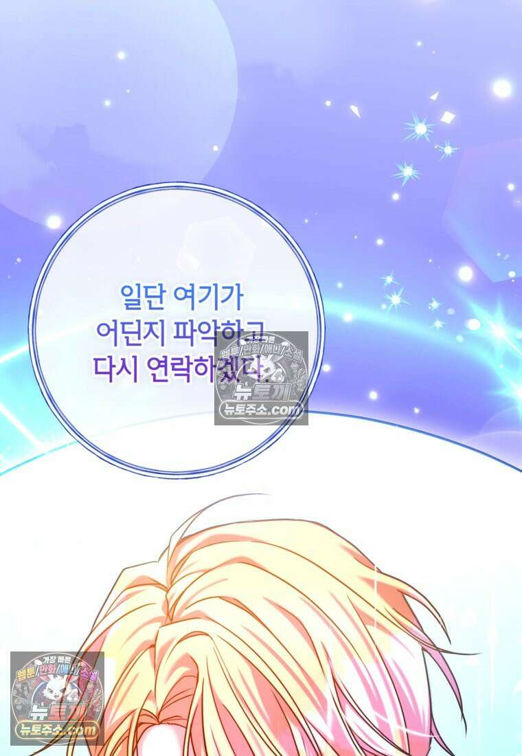 섹시한 폐하와 함께하는 전원생활 43화 10