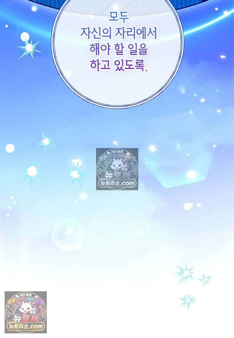 섹시한 폐하와 함께하는 전원생활 43화 12