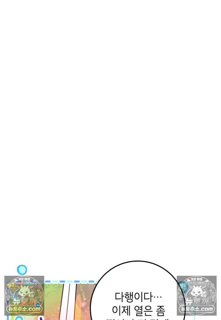섹시한 폐하와 함께하는 전원생활 43화 13