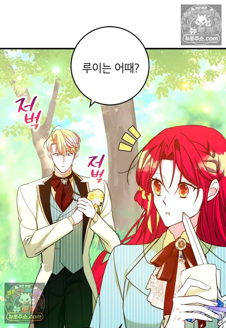 섹시한 폐하와 함께하는 전원생활 43화 15