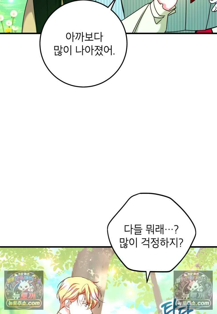 섹시한 폐하와 함께하는 전원생활 43화 16