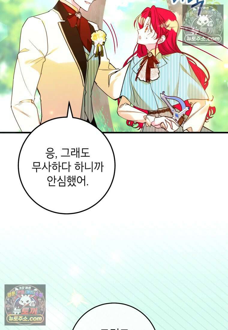 섹시한 폐하와 함께하는 전원생활 43화 17