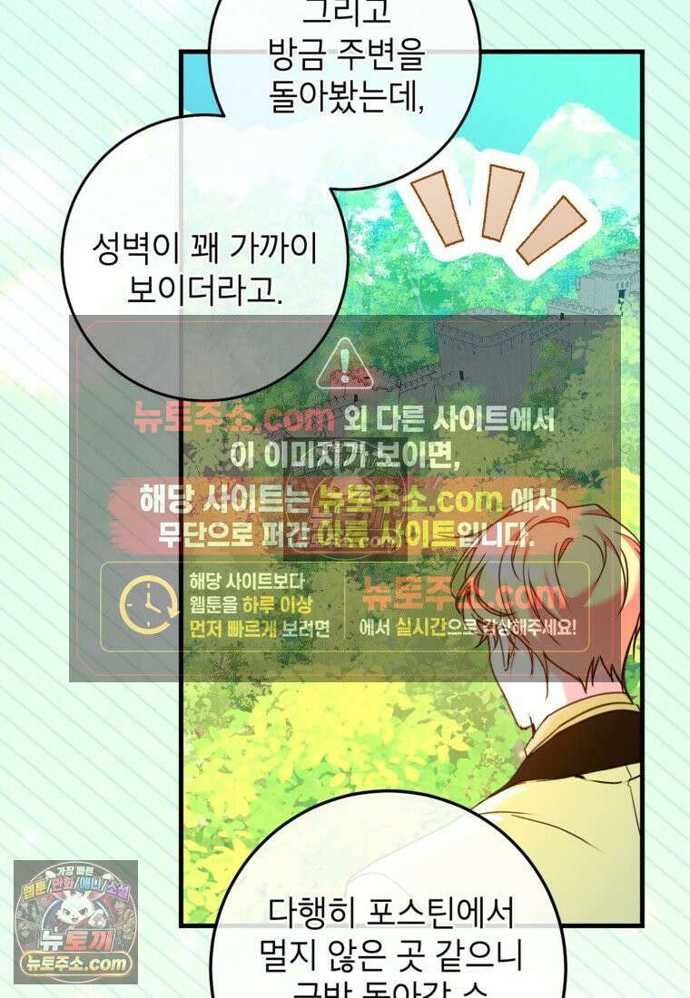 섹시한 폐하와 함께하는 전원생활 43화 18