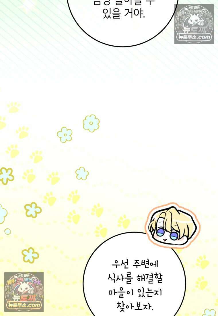 섹시한 폐하와 함께하는 전원생활 43화 19