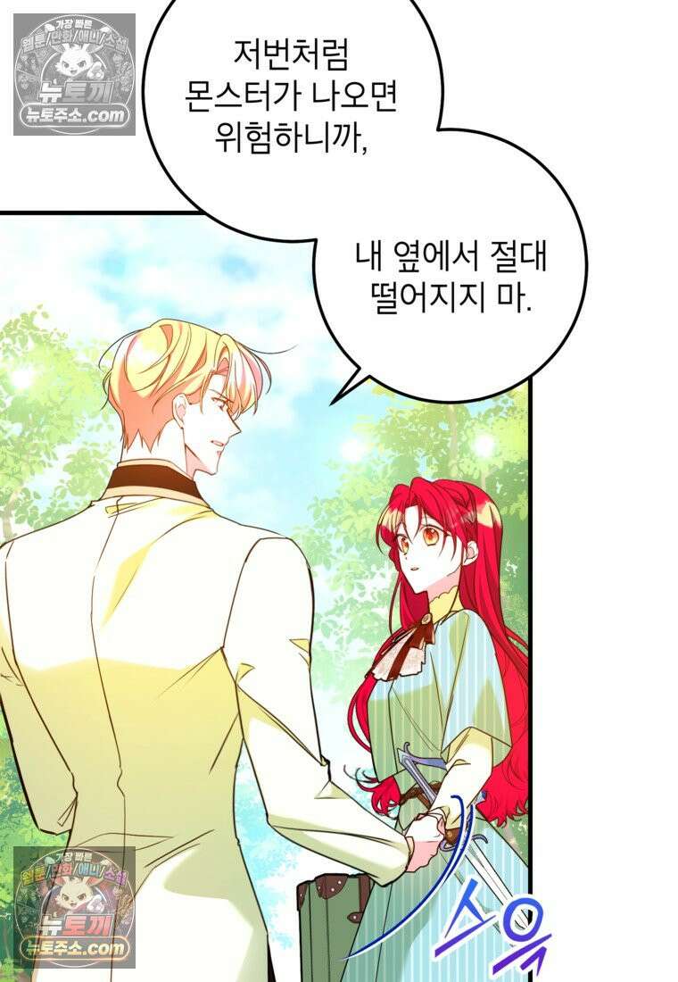 섹시한 폐하와 함께하는 전원생활 43화 21