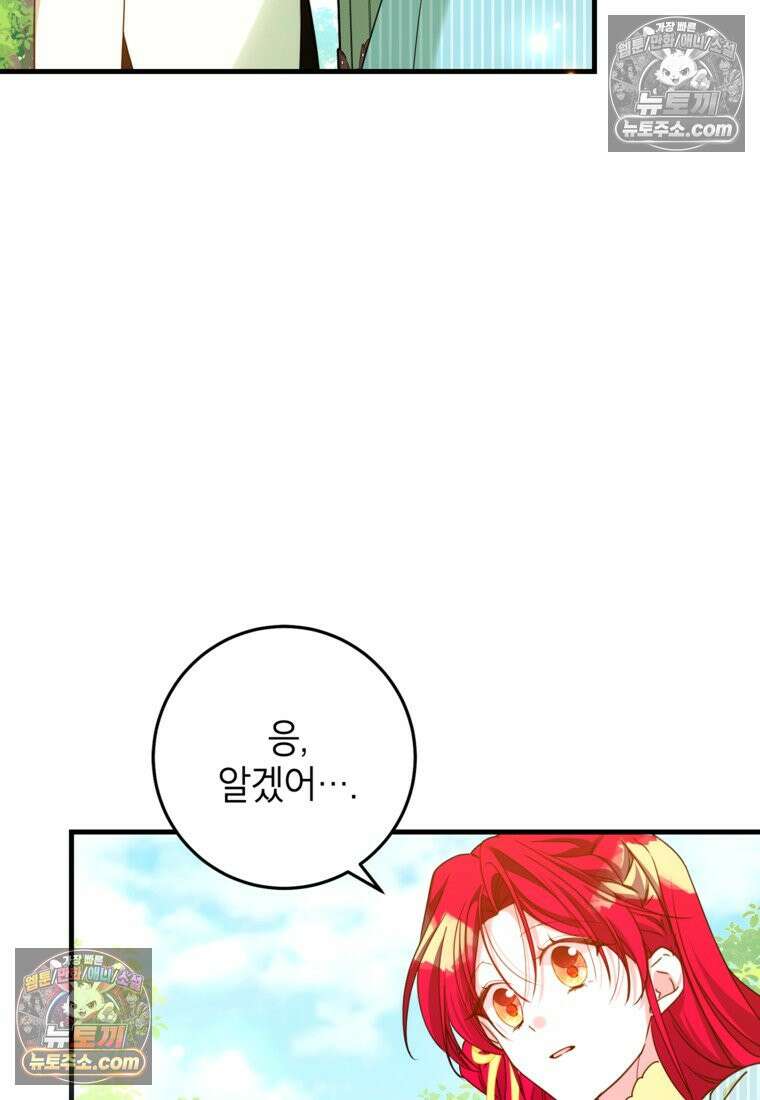 섹시한 폐하와 함께하는 전원생활 43화 22