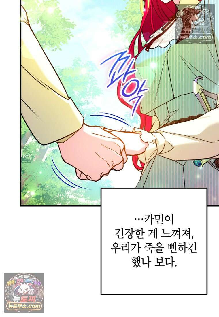 섹시한 폐하와 함께하는 전원생활 43화 23