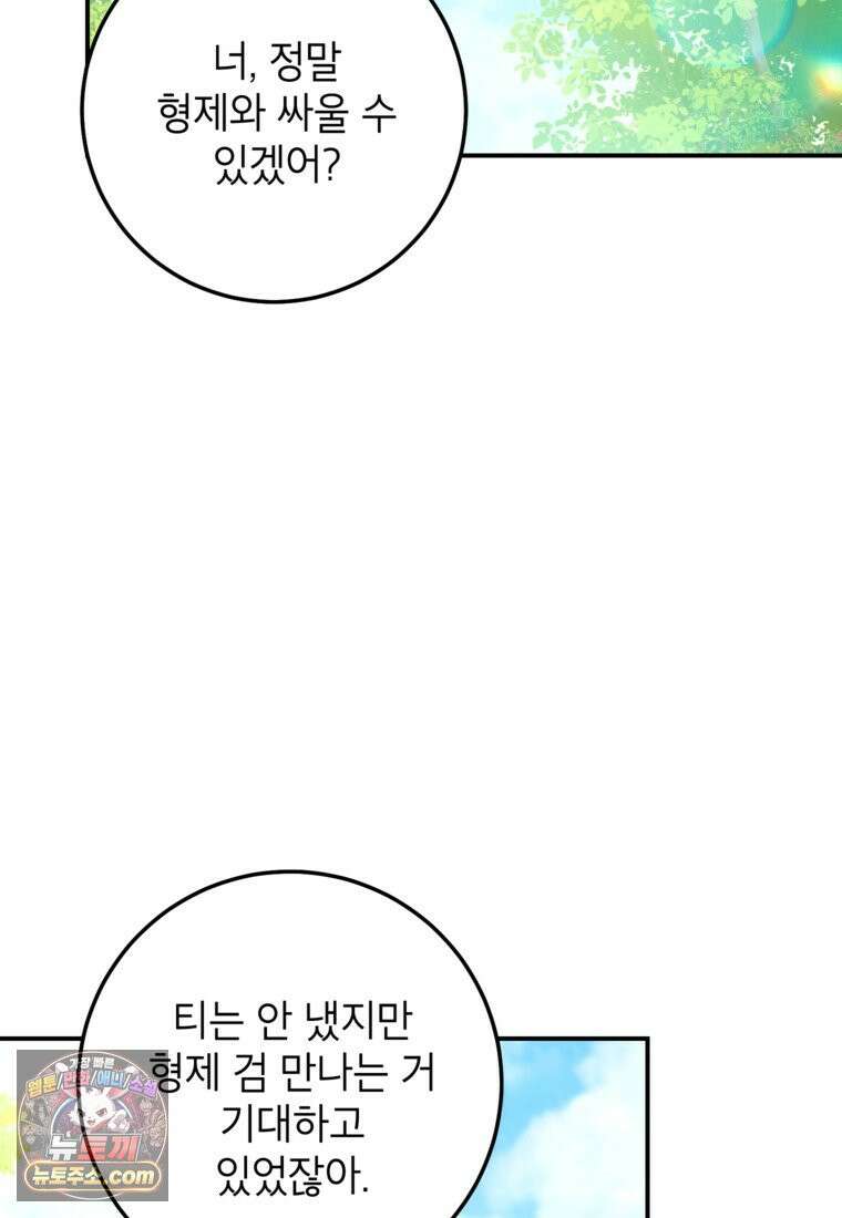 섹시한 폐하와 함께하는 전원생활 53화 2