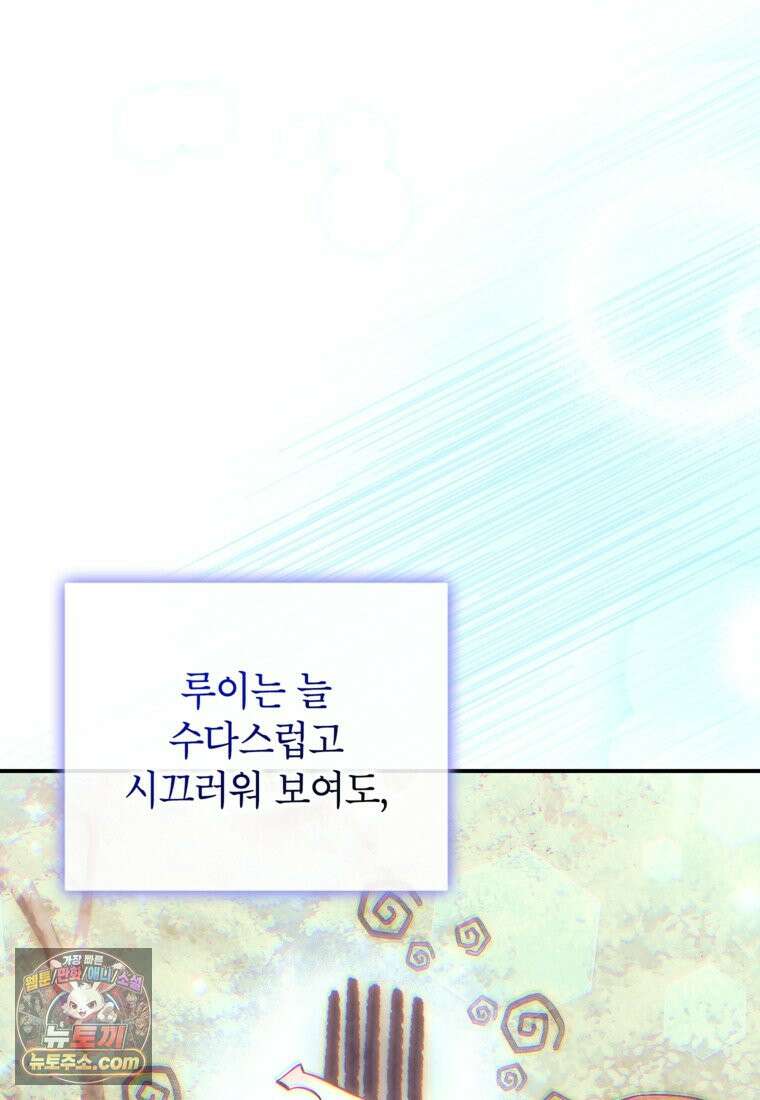 섹시한 폐하와 함께하는 전원생활 53화 4