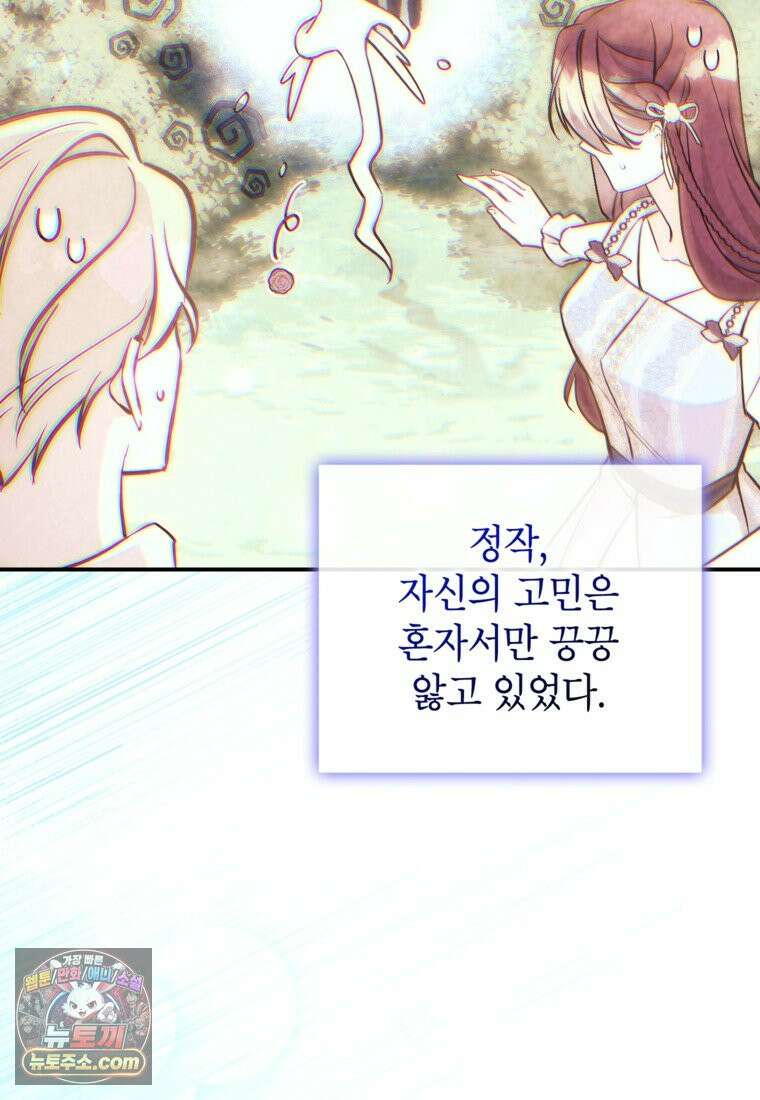 섹시한 폐하와 함께하는 전원생활 53화 5
