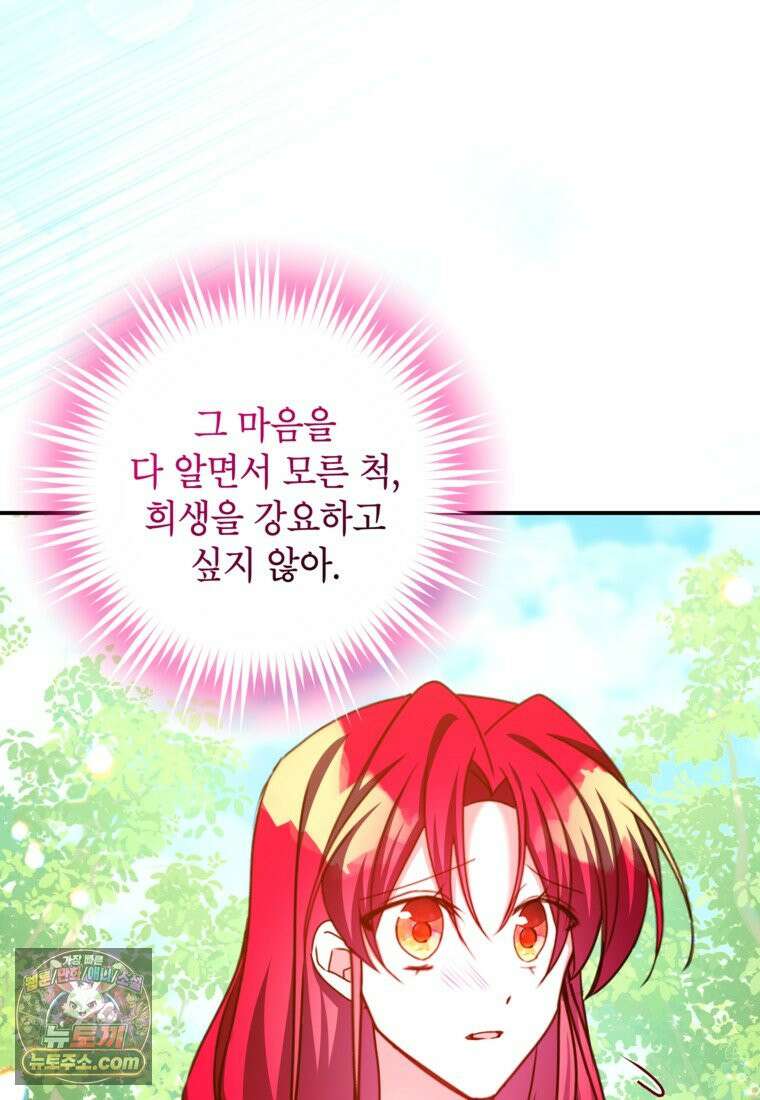 섹시한 폐하와 함께하는 전원생활 53화 6