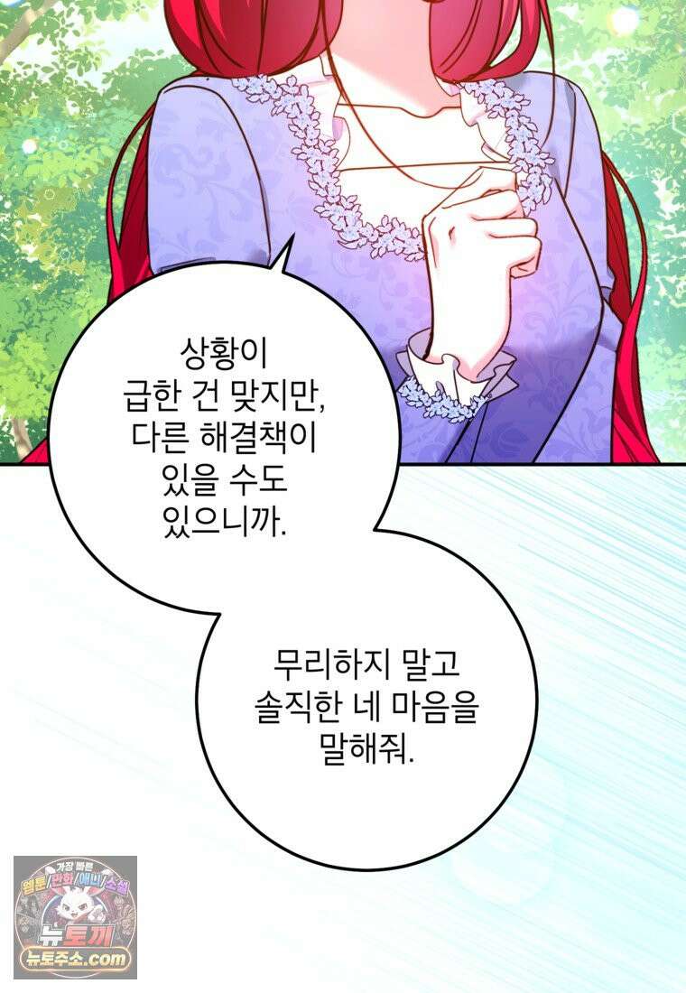 섹시한 폐하와 함께하는 전원생활 53화 7