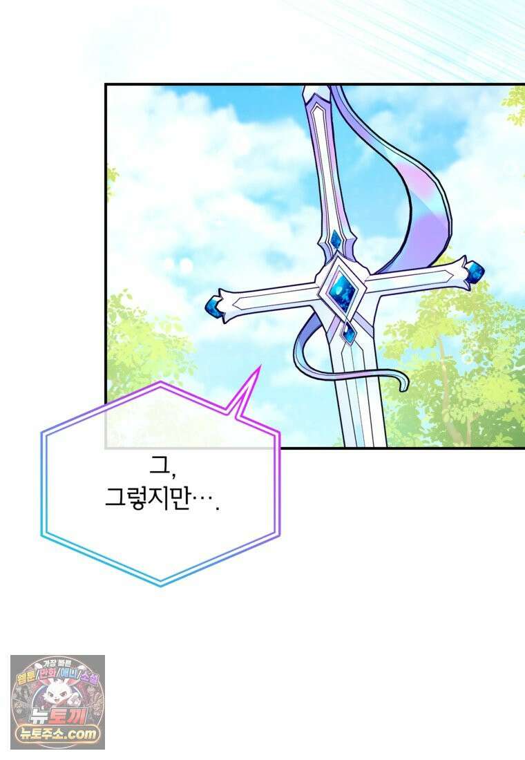 섹시한 폐하와 함께하는 전원생활 53화 8