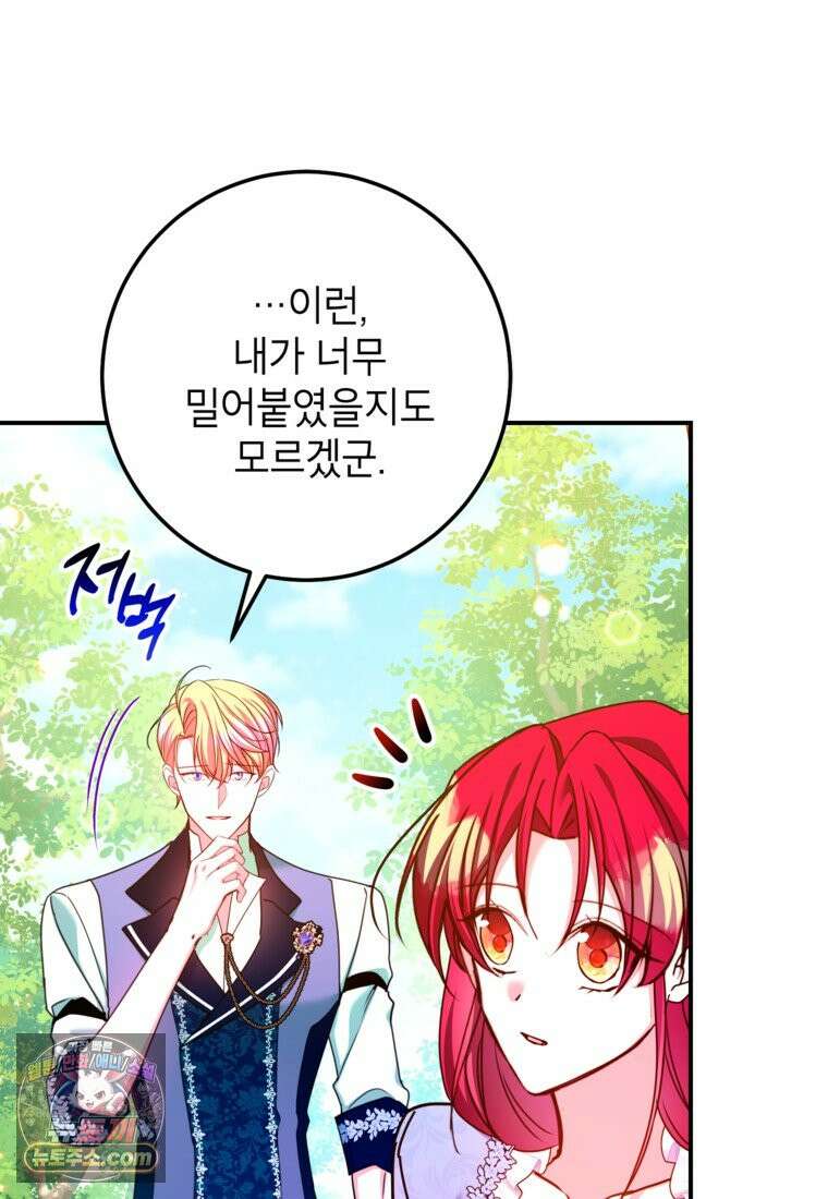 섹시한 폐하와 함께하는 전원생활 53화 9