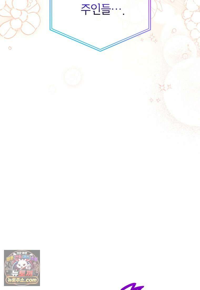 섹시한 폐하와 함께하는 전원생활 53화 13