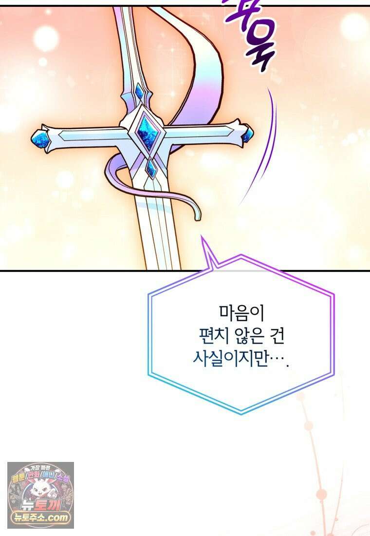 섹시한 폐하와 함께하는 전원생활 53화 14