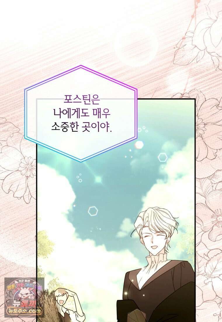 섹시한 폐하와 함께하는 전원생활 53화 15