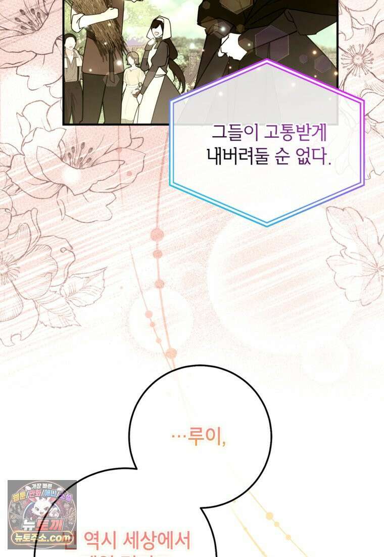 섹시한 폐하와 함께하는 전원생활 53화 16