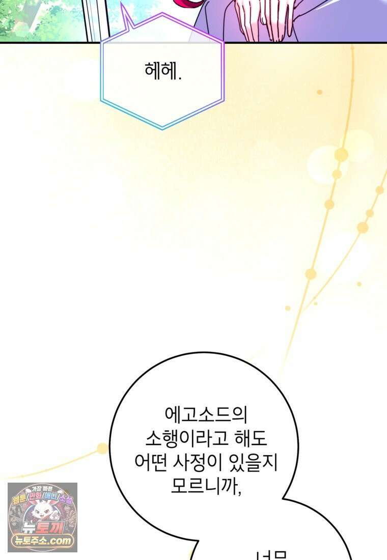 섹시한 폐하와 함께하는 전원생활 53화 18