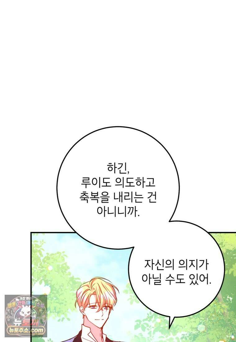 섹시한 폐하와 함께하는 전원생활 53화 20
