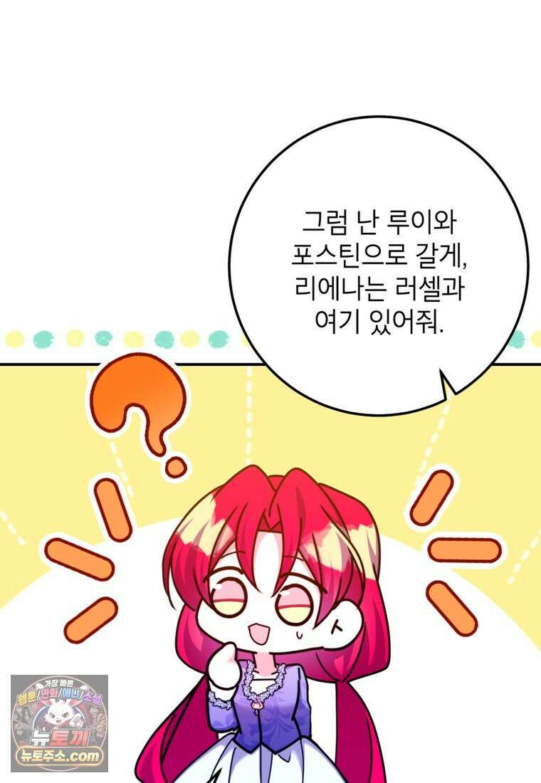 섹시한 폐하와 함께하는 전원생활 53화 22