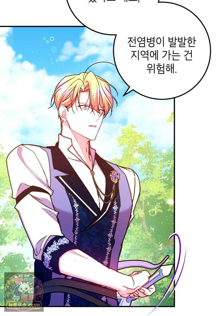 섹시한 폐하와 함께하는 전원생활 53화 24