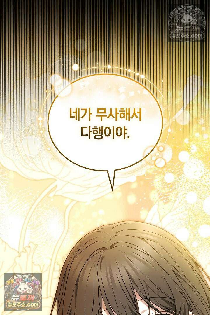 내 반려동물이 악당이 되었을 때 6화 2
