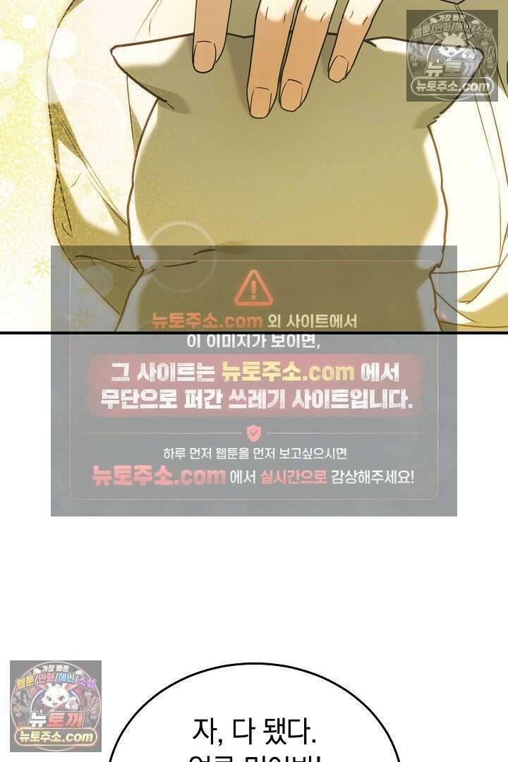 내 반려동물이 악당이 되었을 때 6화 4