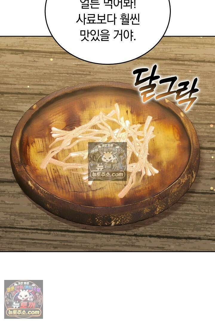 내 반려동물이 악당이 되었을 때 6화 5