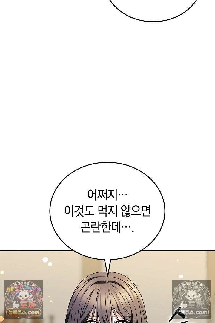 내 반려동물이 악당이 되었을 때 6화 7