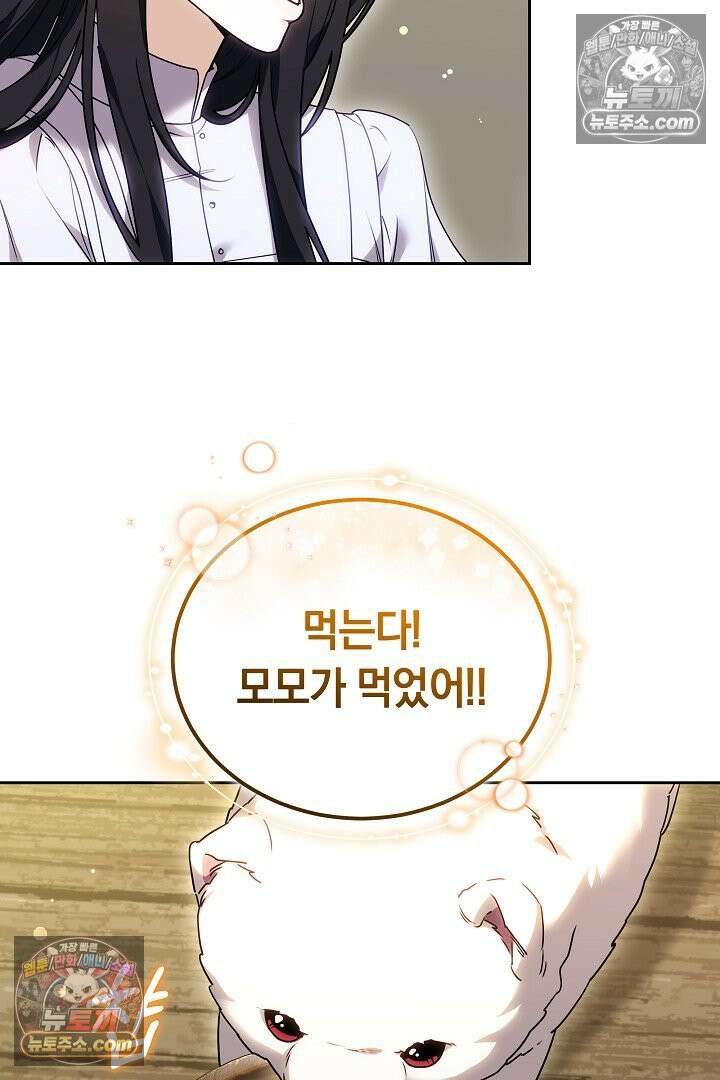 내 반려동물이 악당이 되었을 때 6화 11