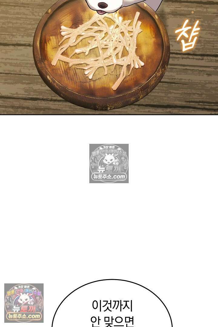 내 반려동물이 악당이 되었을 때 6화 12