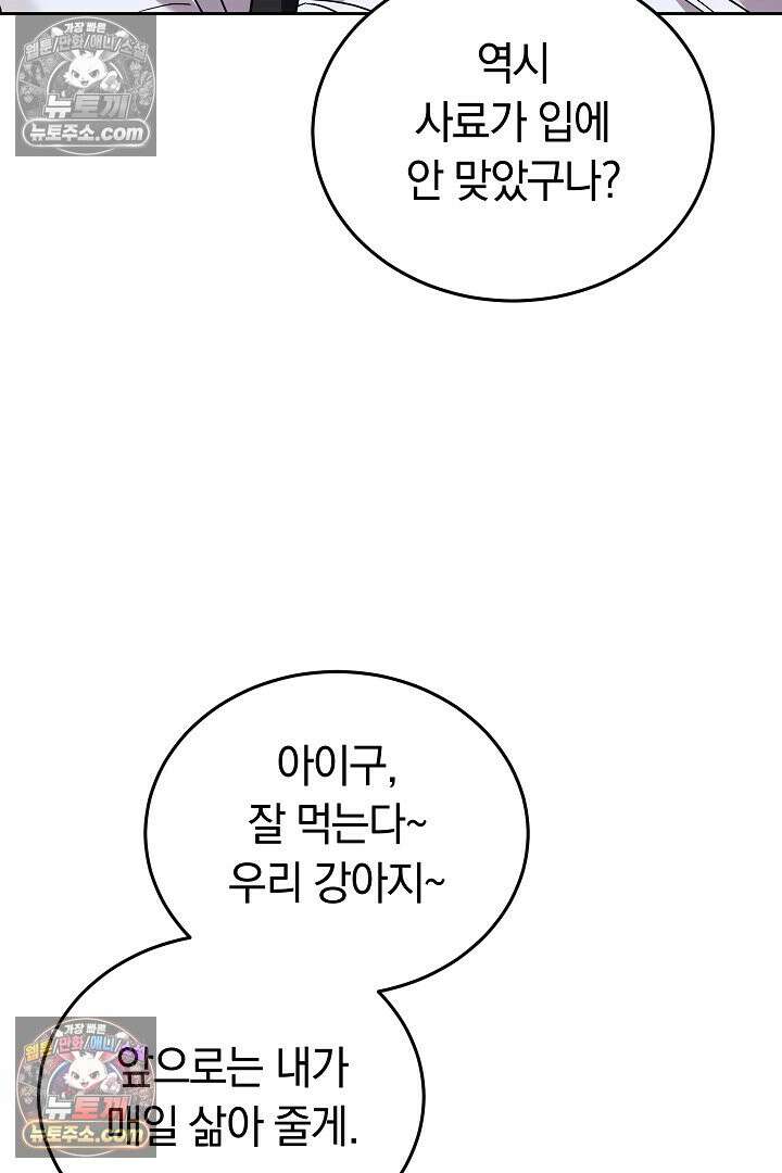 내 반려동물이 악당이 되었을 때 6화 14