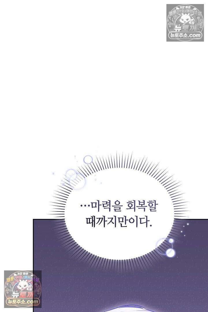내 반려동물이 악당이 되었을 때 6화 16