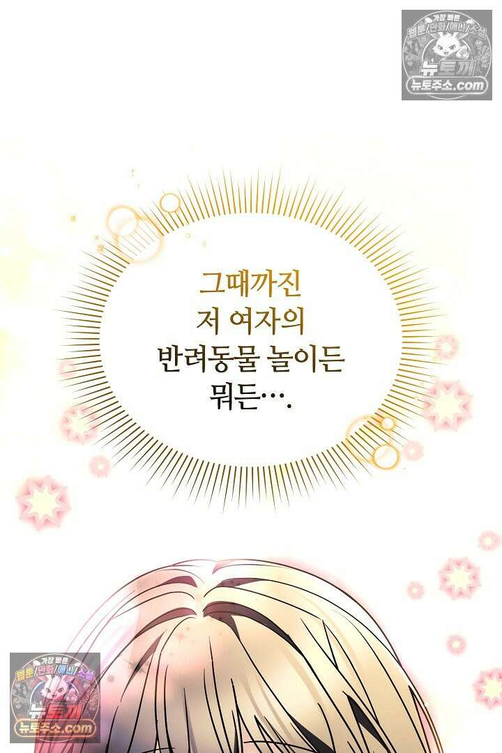 내 반려동물이 악당이 되었을 때 6화 18