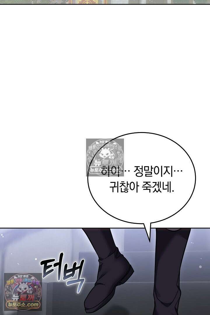 내 반려동물이 악당이 되었을 때 6화 24