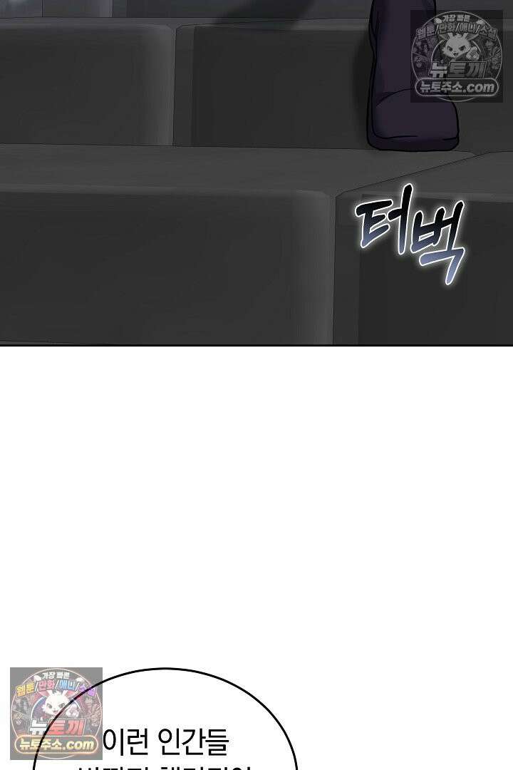 내 반려동물이 악당이 되었을 때 6화 25