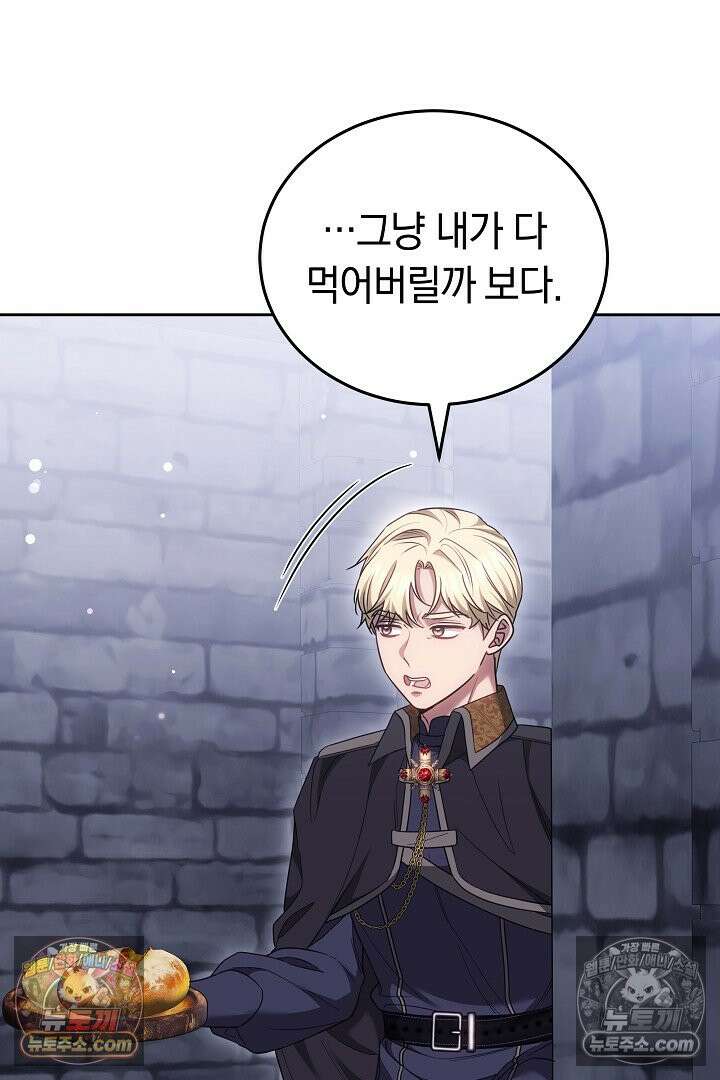 내 반려동물이 악당이 되었을 때 6화 27